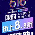 依思Q 端午狂欢 折上再8.8折！！