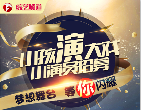 安徽电视台综艺频道《小孩演大戏》试镜活动--进星教育