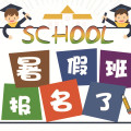 暑假大礼包