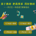 基于标准  把握要求  用好教材