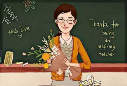 教师节 邀请函