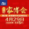大商汇家博会
