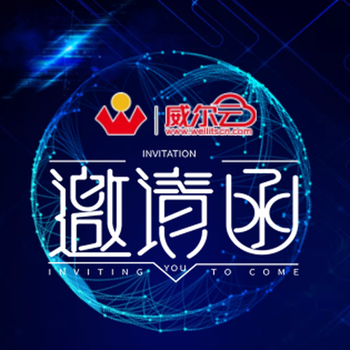 威尔云大数据云平台与您相约2018中国国际城市公共交通博览会
