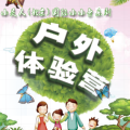 三天体验营