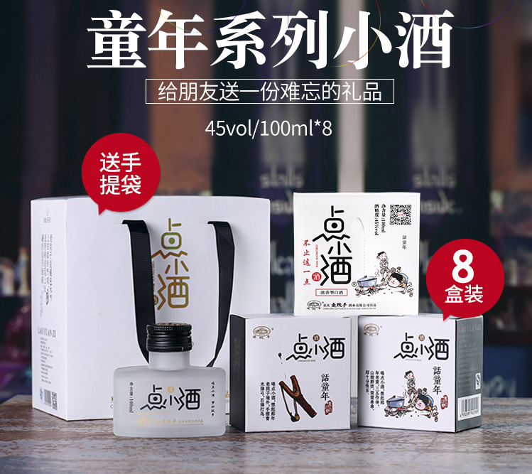 点小酒