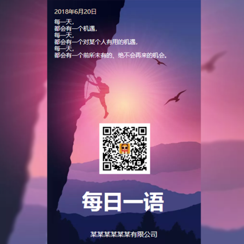 单页-公司/企业励志日签
