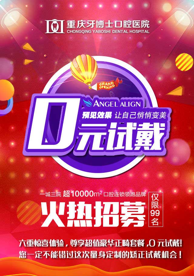 征集99名免费试戴全隐形牙套