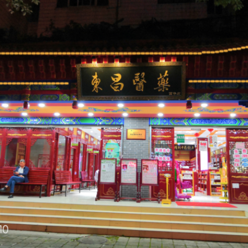 东昌医馆招聘
