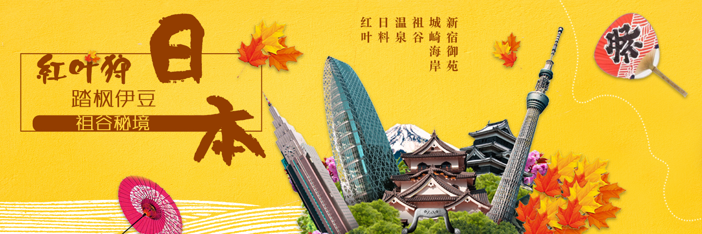 红叶狩·祖谷