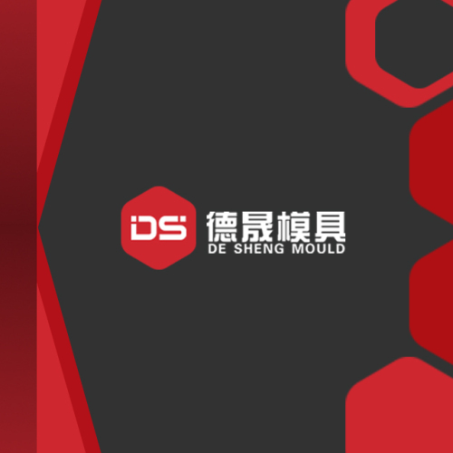 温州德晟模具科技有限公司