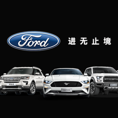 2018福特杭州区域 Ranger 试驾会