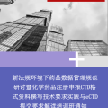 新法规环境下药品数据管理规范研讨暨化学药品注册申报CTD格式