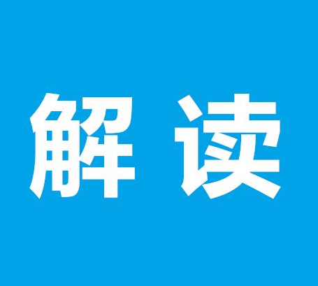 【解读】广安人才新政
