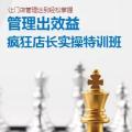 X汽车店长管理能力系列课程--管理出效益
