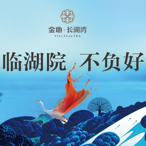 一线临湖院 不负好时光