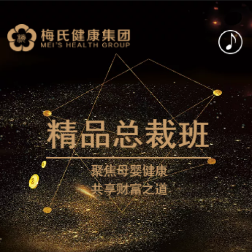 精品总裁班