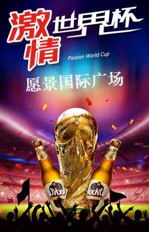 【法国VS克罗地亚】愿景世界杯，冠军狂欢之夜！