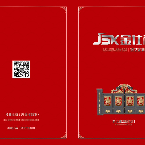 桂林玉豪（金仕科）全屋钢铝定制加盟招商