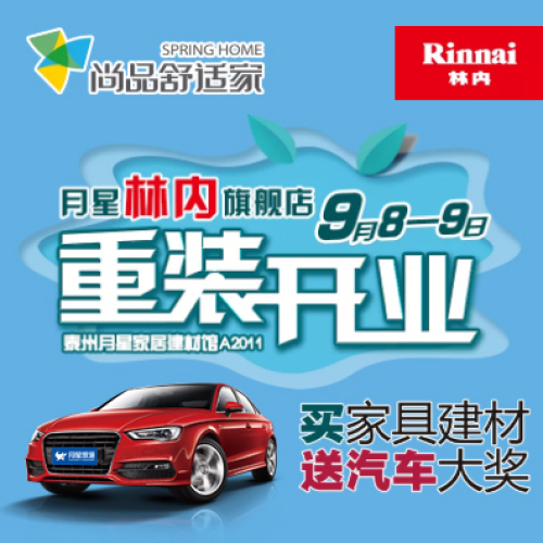 林内月星旗舰店重装开业