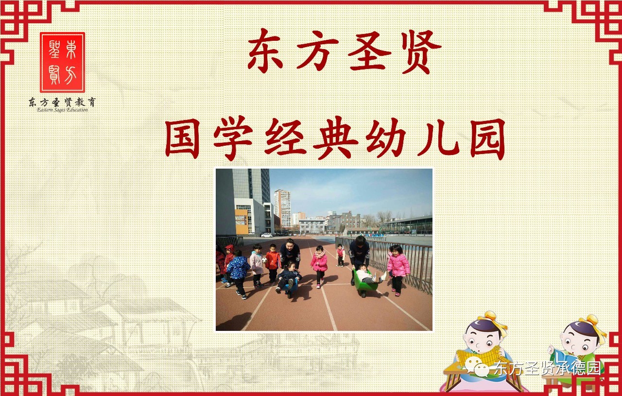 东方圣贤国学经典幼儿园招聘教师