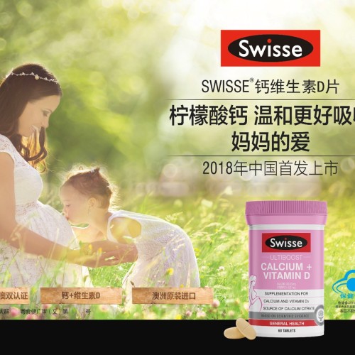 Swisse 孕产妇钙维生素D片