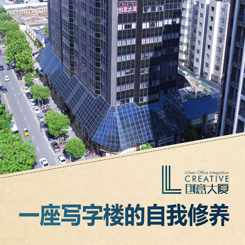 创意大厦