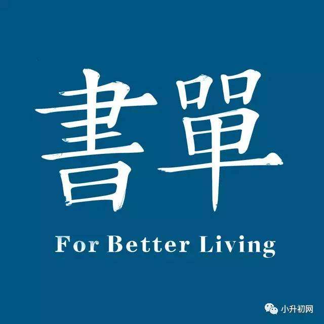 青干班书单来啦
