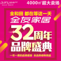 全友家居