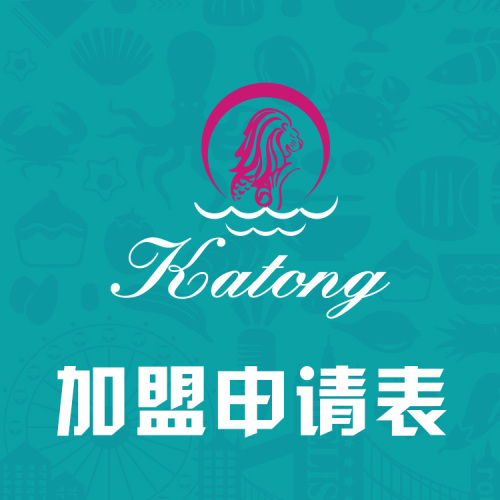 加东海鲜面——加盟申请表
