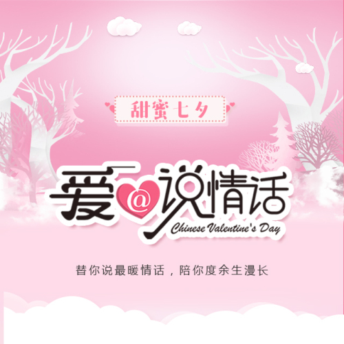 金德尚丨甜蜜七夕