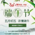 五月初五·浓情端午