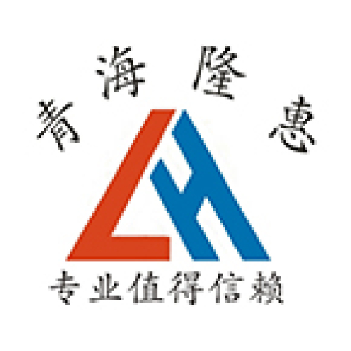 青海隆惠地暖安装有限公司
