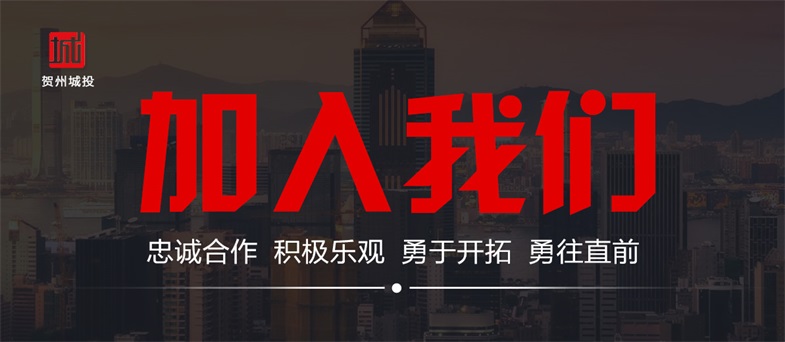 2019广西贺州城建投资集团有限公司招聘