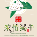 粽叶飘香五月五 浓情端午送祝福
