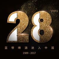 蓝带啤酒进入中国28年，感恩回馈