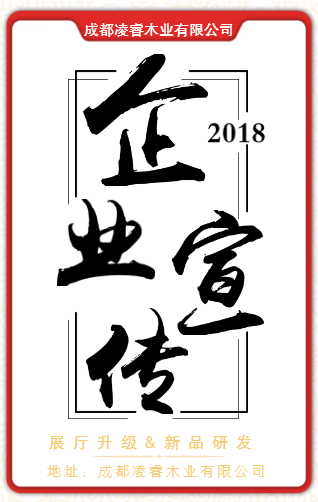 成都丽盈木业企业宣传