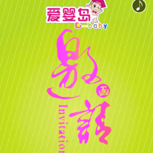 爱婴岛鼎峰创业计划之人才引进