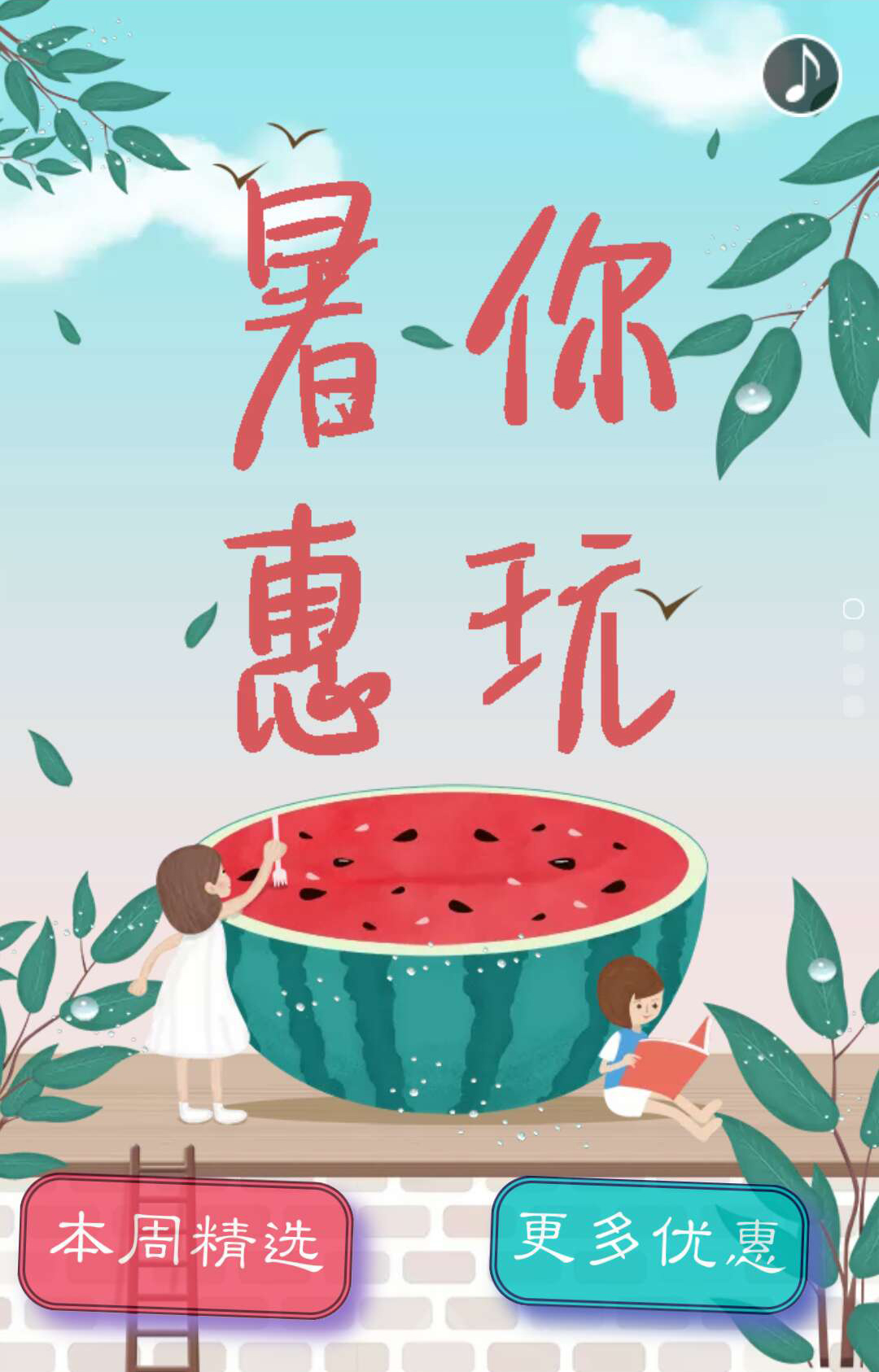 7.25-7.31华润万家便利超市优惠集合！