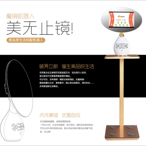智联宝“魔镜机器人”