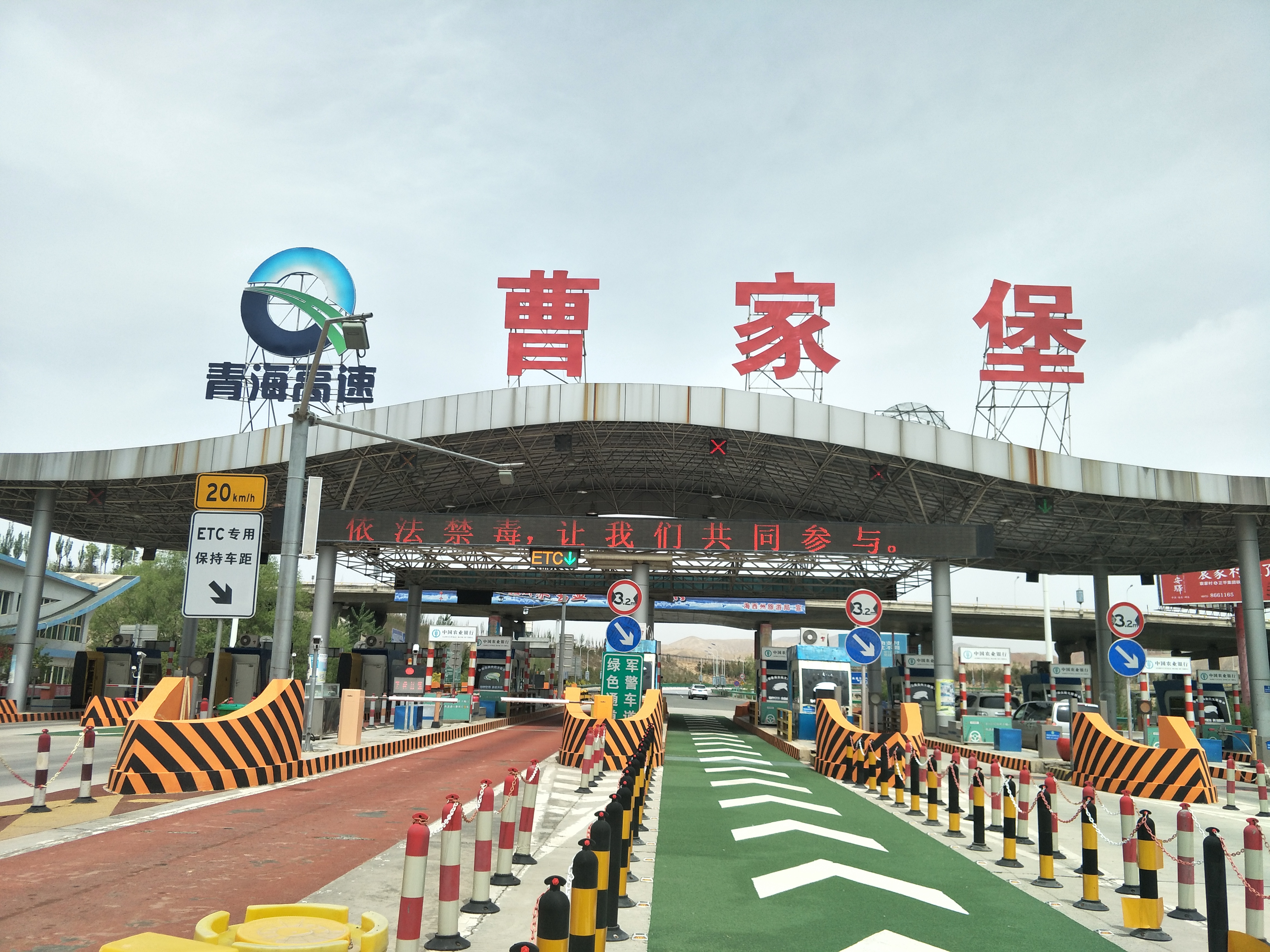 收费站安全生产知识培训