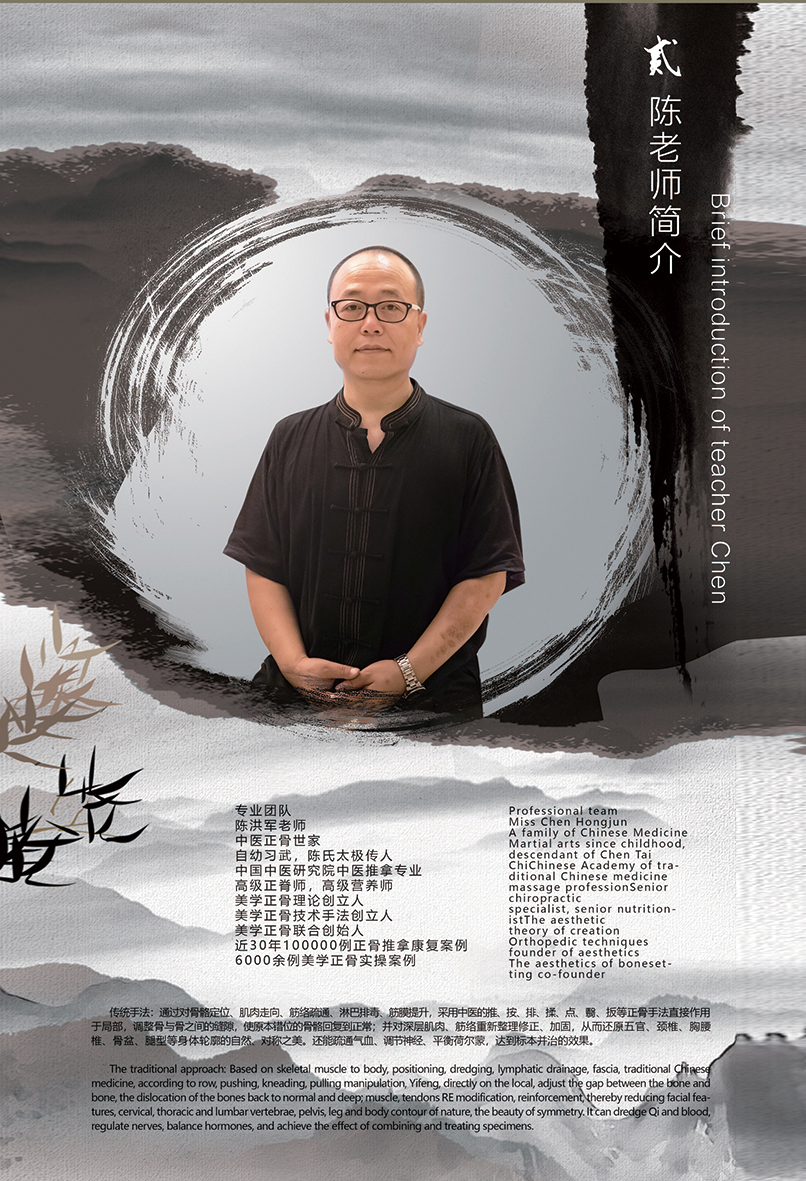 陈氏美学正骨