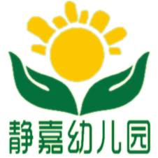 静嘉幼儿园