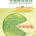 外用应急软膏