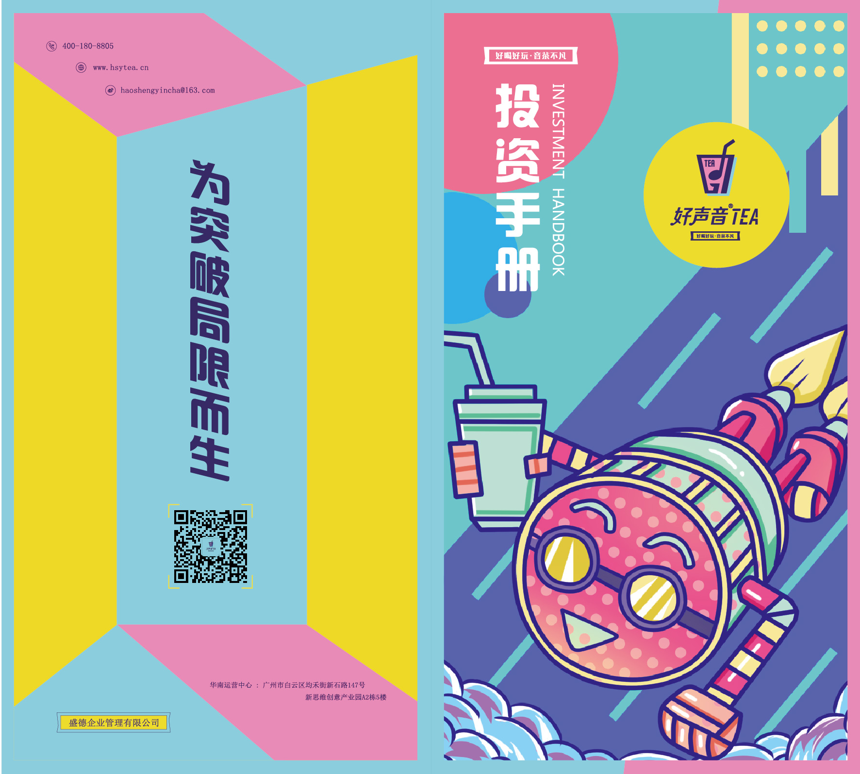 好声音投资折页