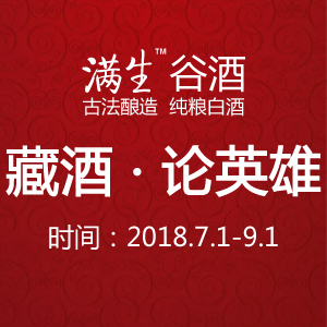 【众筹】藏酒·论英雄