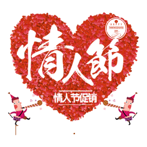 遇见爱情浪漫活动专题七夕情人节促销