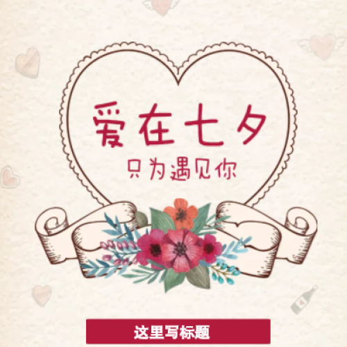 七夕活动