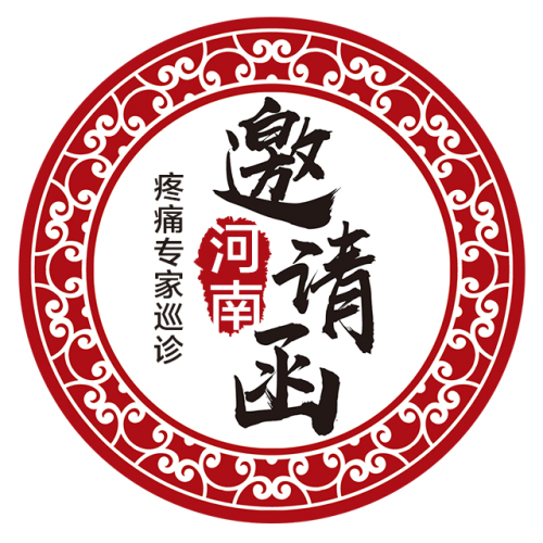 疼痛专家亲诊柳庄东风大药房