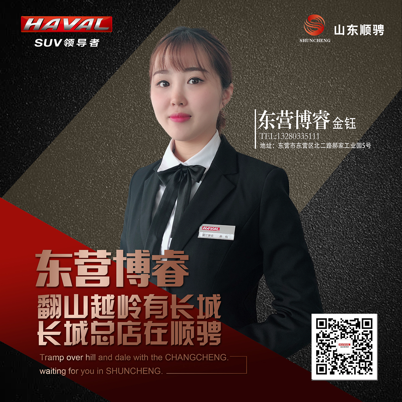 东营博睿哈弗-金钰
