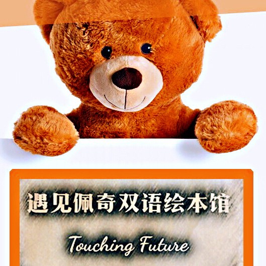 遇见佩奇双语绘本馆
